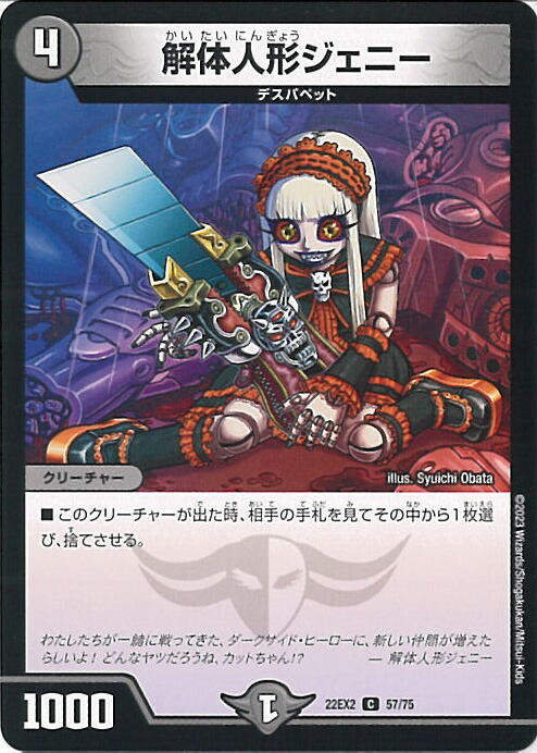楽天市場】デュエマ 解体人形ジェニー（おもちゃ）の通販