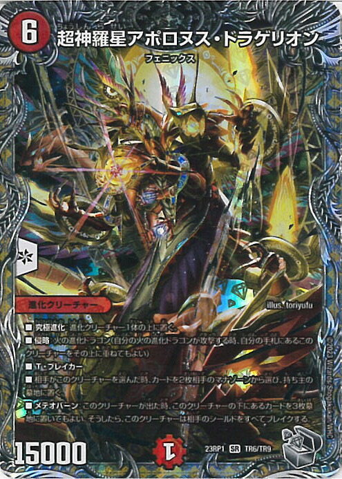 楽天市場】超神羅星アポロヌス・ドラゲリオンの通販