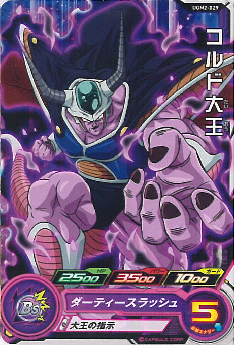 楽天市場】【中古】スーパードラゴンボールヒーローズ コルド大王