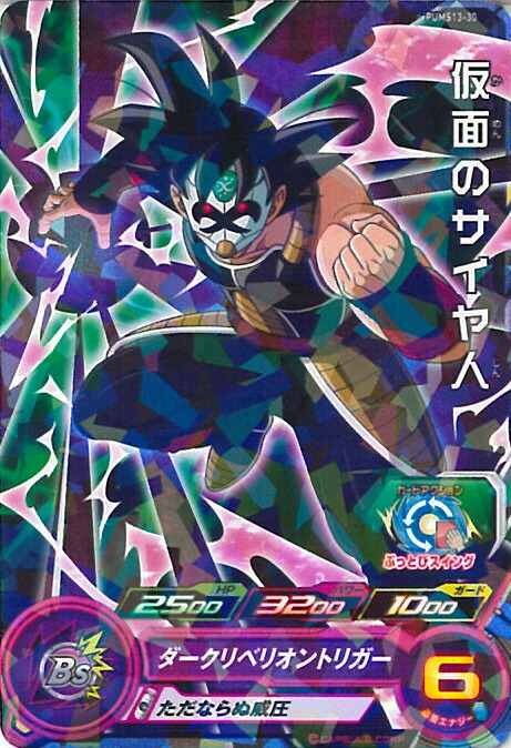 楽天市場】【中古】スーパードラゴンボールヒーローズ 仮面のサイヤ人