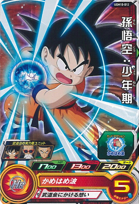 楽天市場】【中古】スーパードラゴンボールヒーローズ 孫悟空：少年期