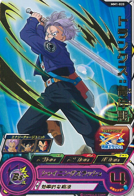 楽天市場】【中古】スーパードラゴンボールヒーローズ トランクス