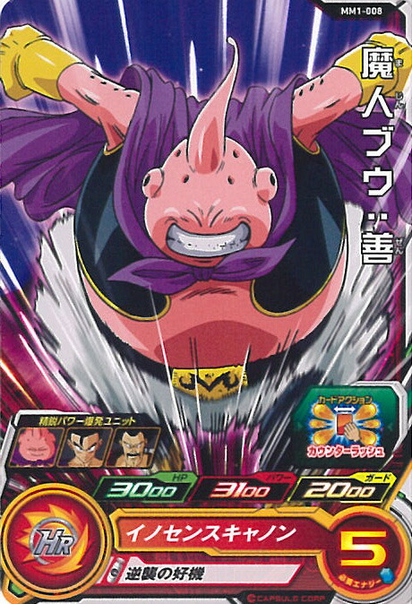 極美品】ドラゴンボールヒーローズ MM6-008 DA 魔人ブウ:善 魔人ブウ