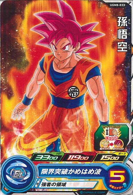 楽天市場】【中古】スーパードラゴンボールヒーローズ 孫悟空 限界突破