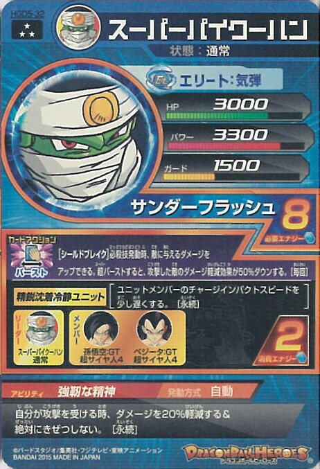 楽天市場】【中古】ドラゴンボールヒーローズ スーパーパイクーハン