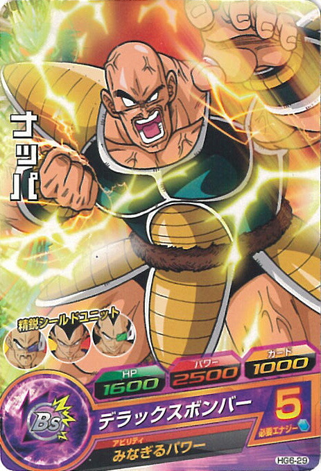 楽天市場】【中古】ドラゴンボールヒーローズ ナッパ デラックス