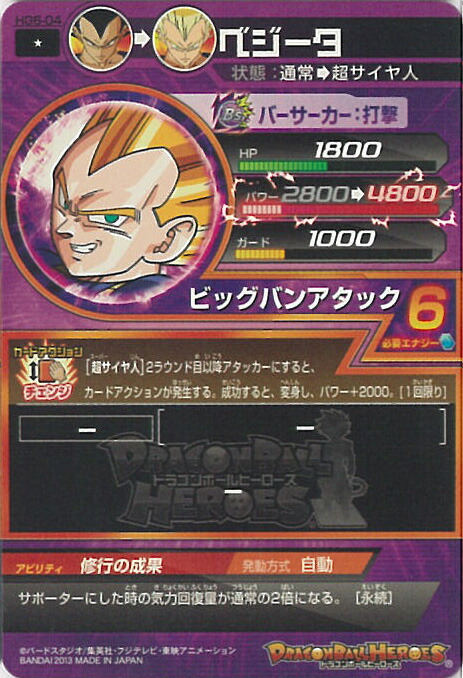 楽天市場】【中古】ドラゴンボールヒーローズ ベジータ ビッグバン