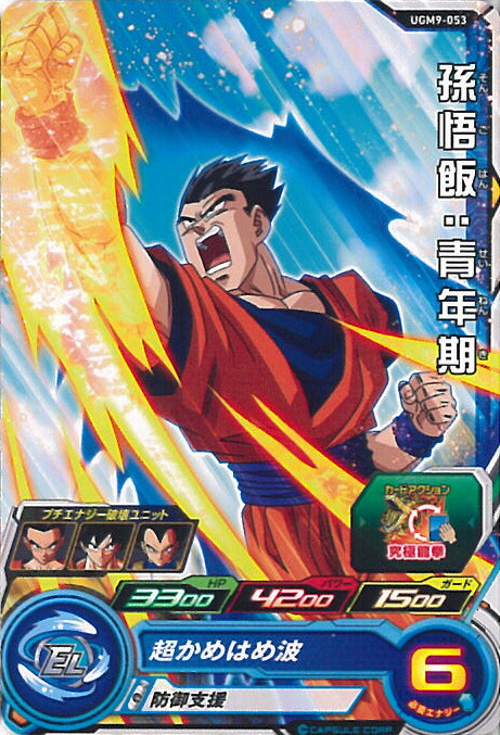 楽天市場】【中古】スーパードラゴンボールヒーローズ 孫悟飯：青年期