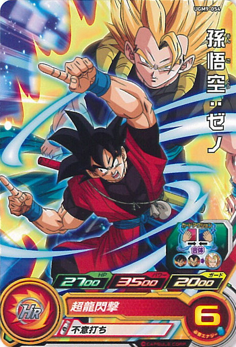 スーパードラゴンボールヒーローズ サンプルカードセットUGM9弾