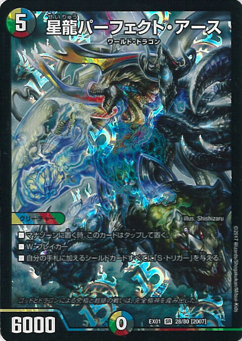 楽天市場】【中古】デュエル・マスターズ 星龍パーフェクト・アース（B