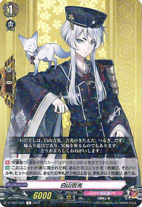 楽天市場】刀剣乱舞 白山の通販