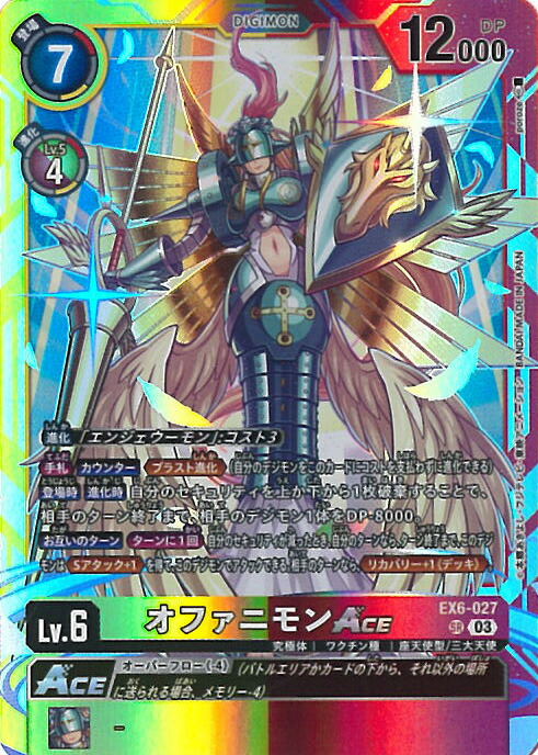 楽天市場】デジモンカードゲーム オファニモンACE 【EX6-027 SR
