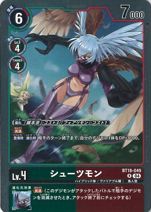 楽天市場】デジモンカードゲーム シューツモン 【BT18-049 R