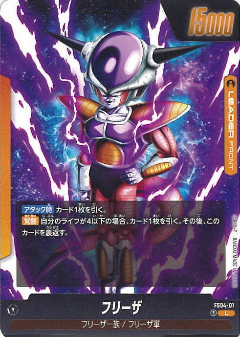 楽天市場】ドラゴンボール フュージョンワールド フリーザ 【FS04-001