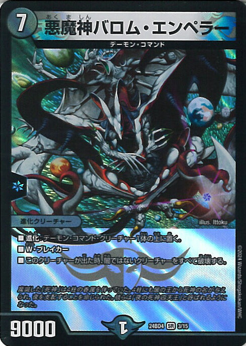 楽天市場】デュエル・マスターズ 悪魔神バロム・エンペラー 【DM24-BD4