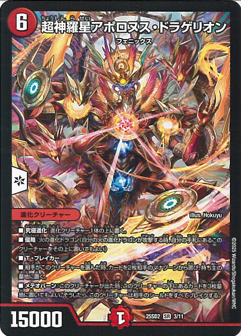 楽天市場】超神星death・ドラゲリオンの通販