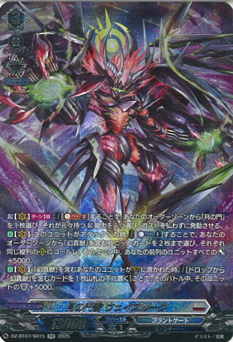 ヴァンガード 月の門番 ヴェイズルーグ SEC