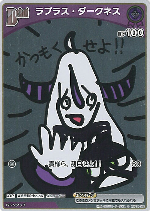 楽天市場】ホロライブオフィシャルカードゲーム ラプラス・ダークネス