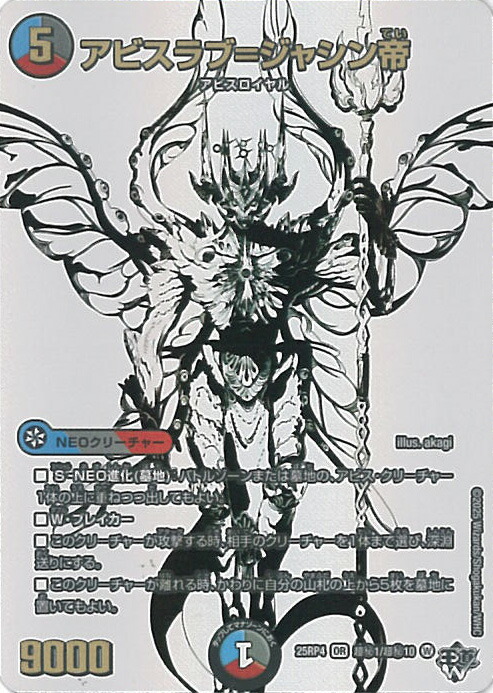 楽天市場】デュエマ アビスベル=覇統=ジャシン帝（おもちゃ）の通販