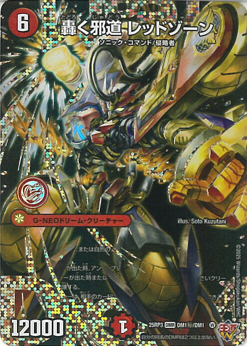 楽天市場】轟く侵略レッドゾーン デュエルマスターズ（おもちゃ）の通販