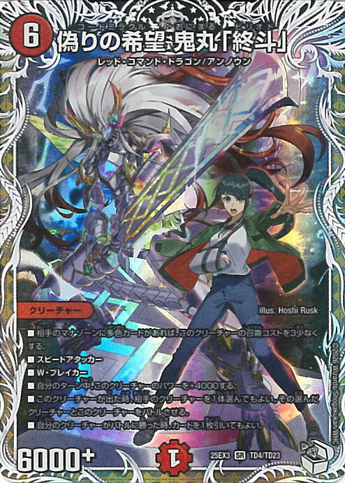 楽天市場】偽りの希望 鬼丸「終斗」の通販