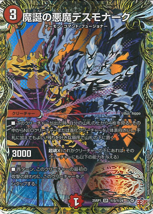 楽天市場】デュエルマスターズ 悪魔神デスモナークの通販