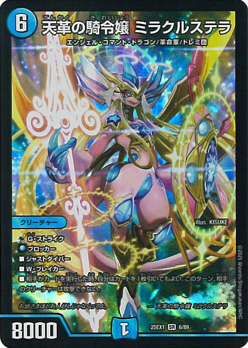 楽天市場】デュエル・マスターズ 天革の騎令嬢 ミラクルステラ 【DM25