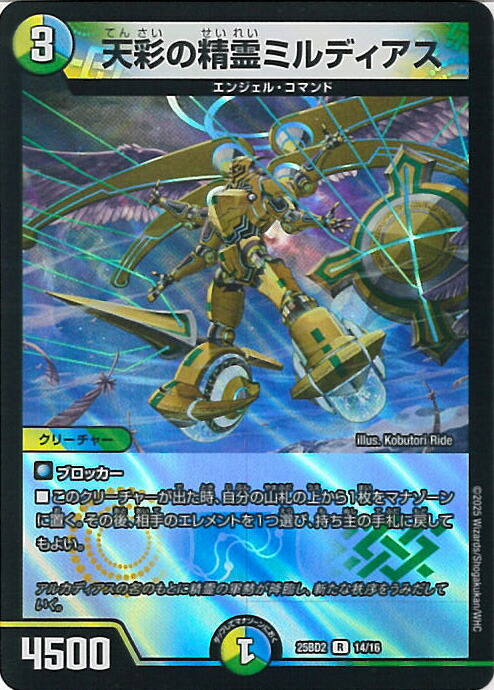 楽天市場】デュエル・マスターズ 天彩の精霊ミルディアス 【DM25-BD2