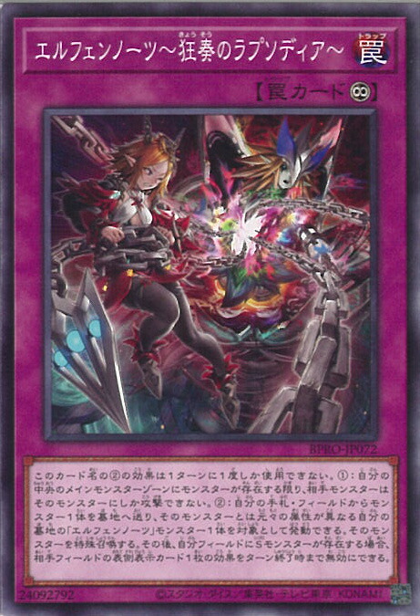 楽天市場】遊戯王 エルフェンノーツ〜狂奏のラプソディア〜 【BPRO