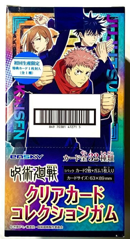 楽天市場】【呪術廻戦】クリアカードコレクションガム 第1弾 初版