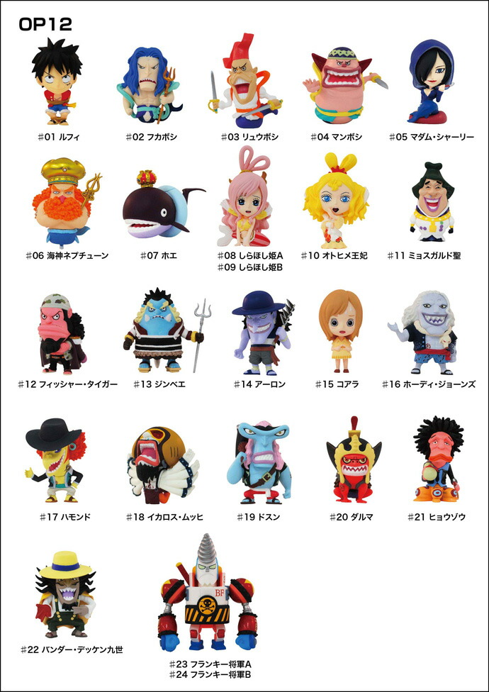 楽天市場】【ワンピース】アニキャラヒーローズ〜vol.12 魚人島編
