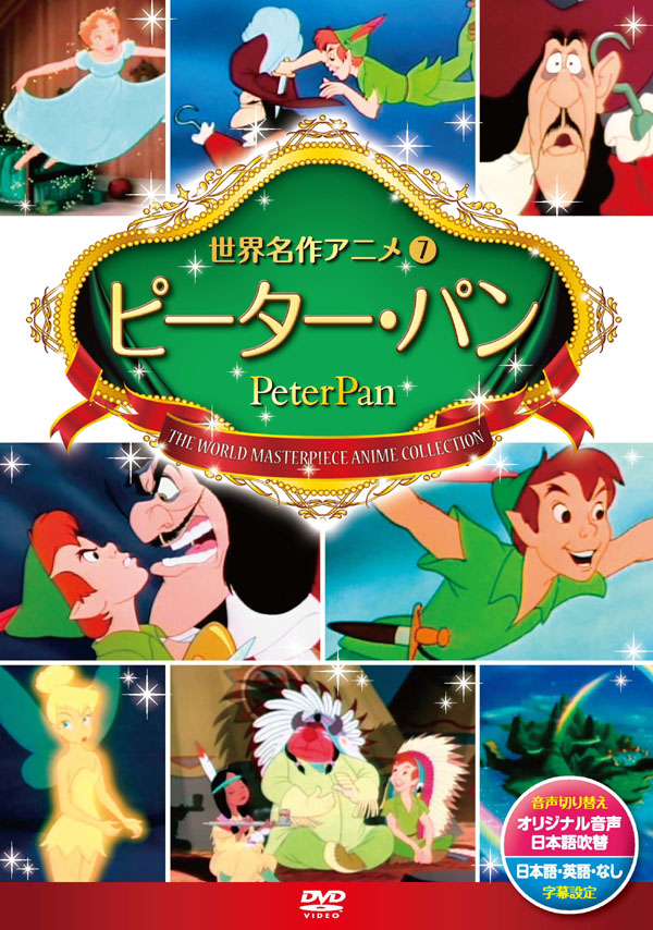 楽天市場】【1628円以上送料無料・新品】ディズニー ピーター・パン