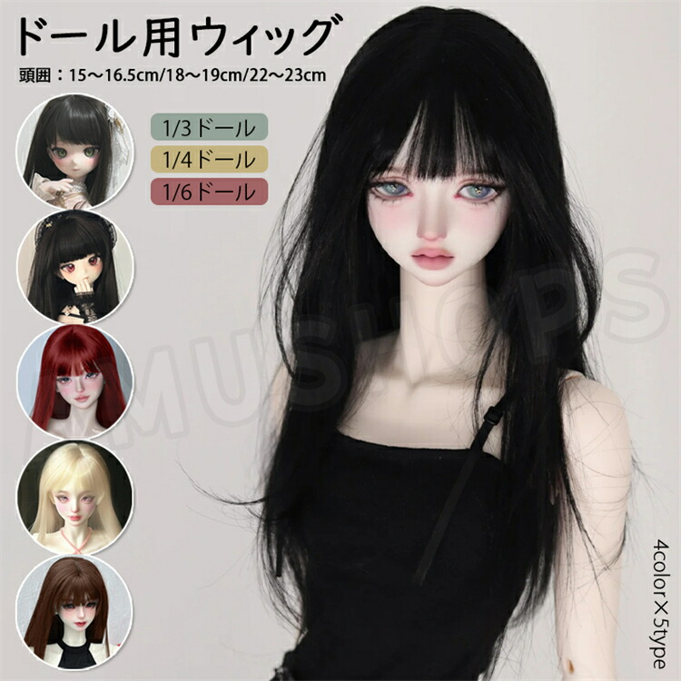 楽天市場】ドール 1／3 ウィッグの通販
