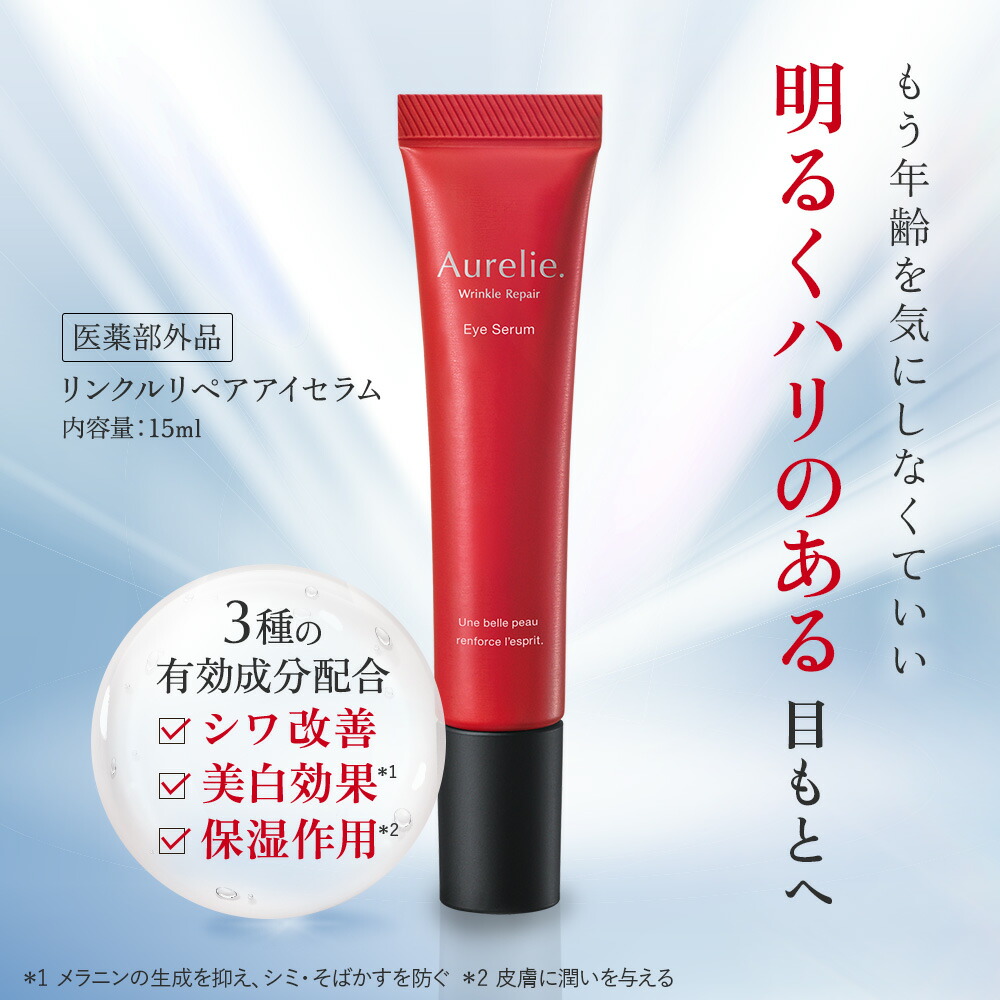 楽天市場】【2/25☆P5倍】リンクルリペア アイセラム 医薬部外品