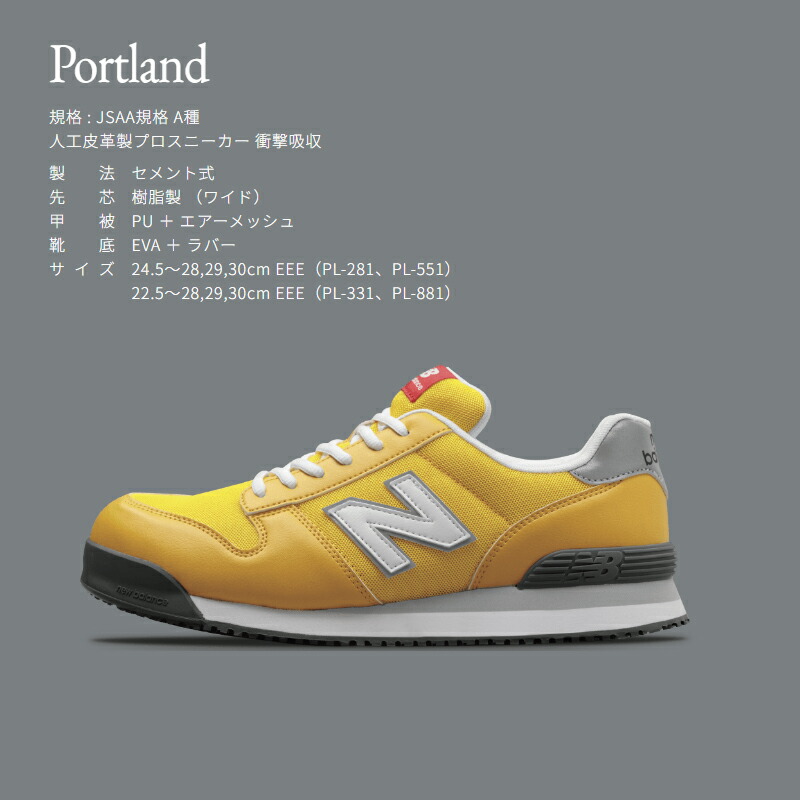 楽天市場】ニューバランス New Balance 安全靴 作業靴 PORTLAND ポート