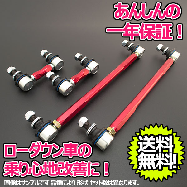 楽天市場】調整式強化スタビリンク ダイハツ タント/カスタム LA600S