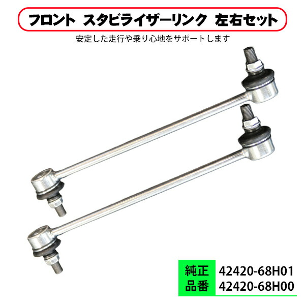 楽天市場】エブリイ DA64V DA64W DA17V DA17W スタビライザー リンク