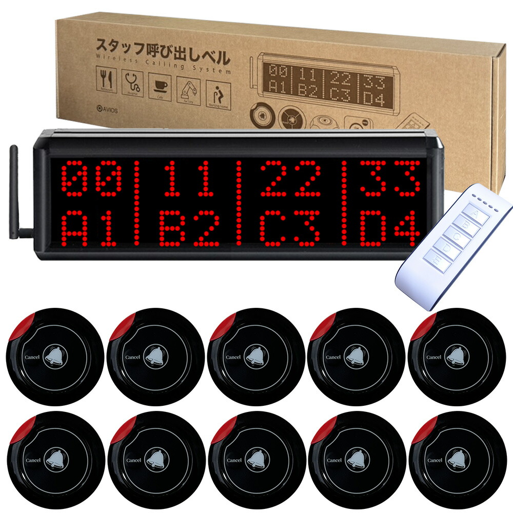 楽天市場】AVIOS飲食店 呼び出しベル レストラン チャイム ワイヤレス
