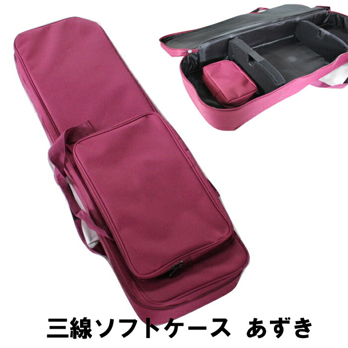 楽天市場】【三線通販専門店】三線用ケース(ソフトケース)約830mm