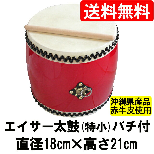 楽天市場】大太鼓(特小) 赤牛皮 直径18cm×高さ21cm エイサー用 バチ1本