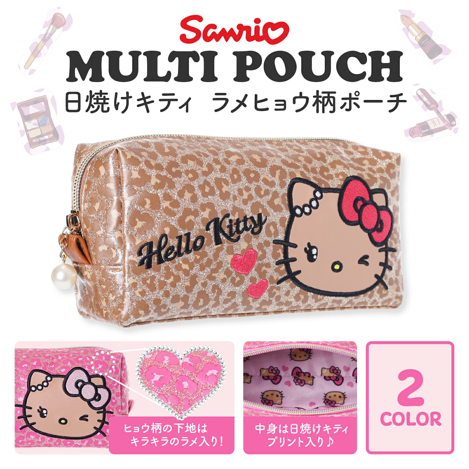 楽天市場】ハローキティ 日焼け キティ ポーチ 角型 グリッター ヒョウ