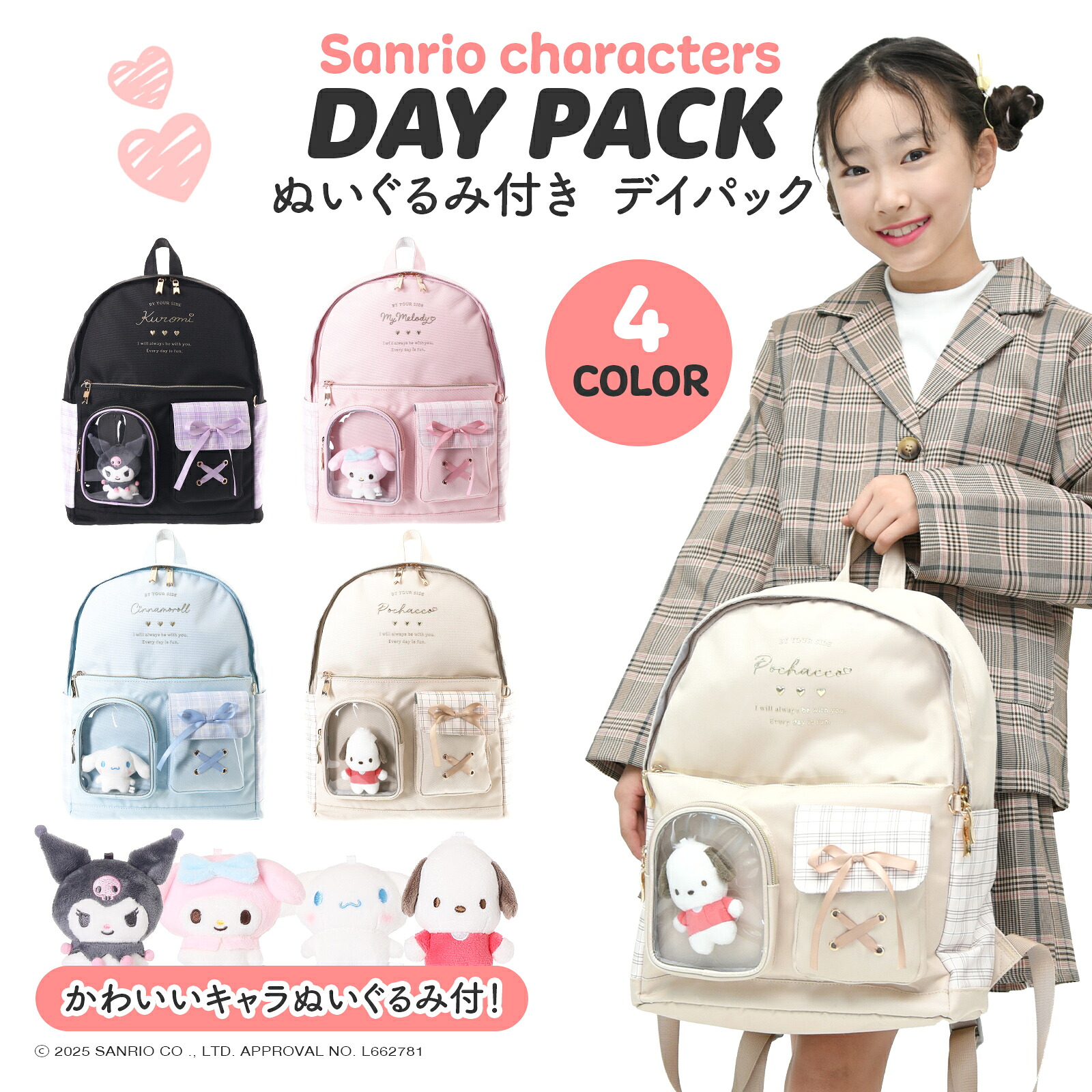 マイメロディ リュック」の人気商品一覧 | 安い商品を通販サイトから