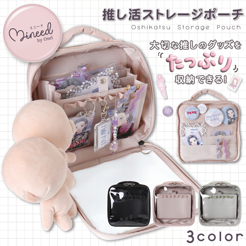 楽天市場】Mineed by Osel ポーチ ストレージ 推し活 推し 缶バッジ