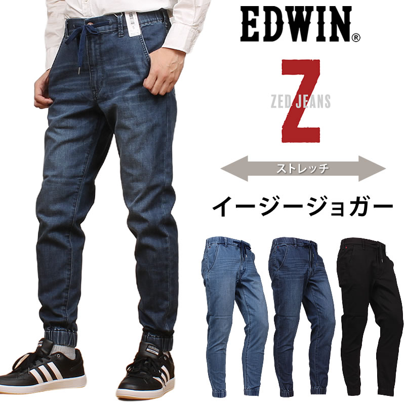楽天市場】EDWIN エドウイン Z ジョガーパンツメンズ ストレッチ