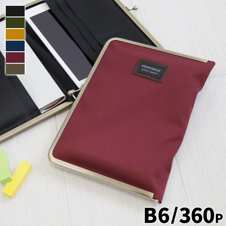 楽天市場】【在庫商品】ブックカバー型がま口多機能ケース B6/360P対応