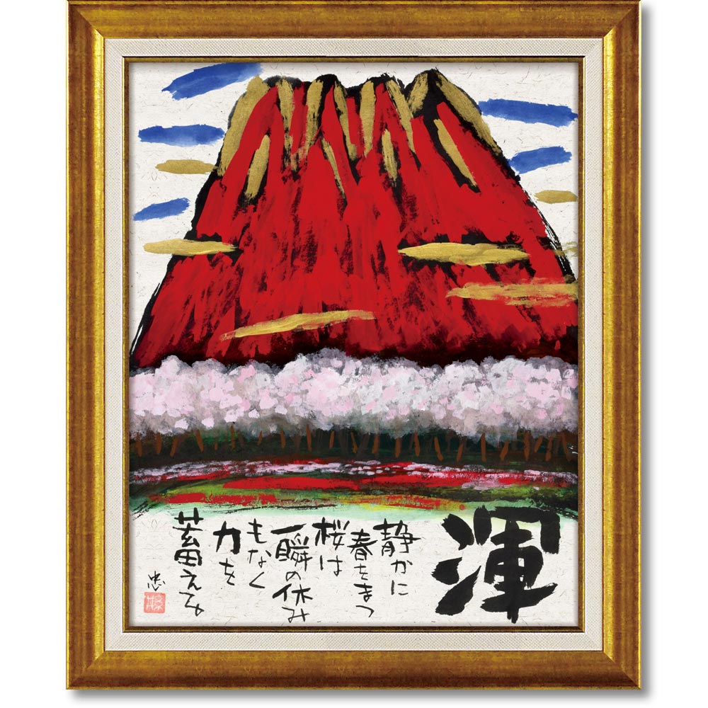 楽天市場】絵画 糸井忠晴 墨絵フレーム「渾」 アートフレーム