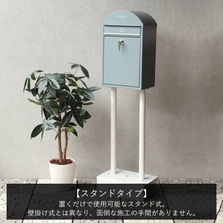 楽天市場】ポスト 置き型 スタンド 郵便ポスト スタンドタイプ