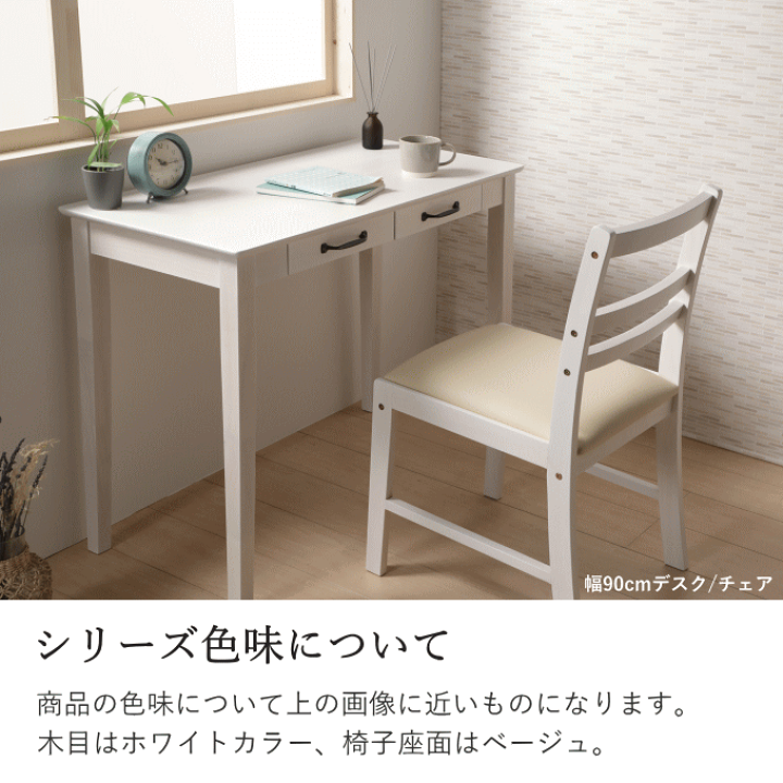 楽天市場】デスク チェア セット 一人暮らし ホワイト家具 白い家具 机
