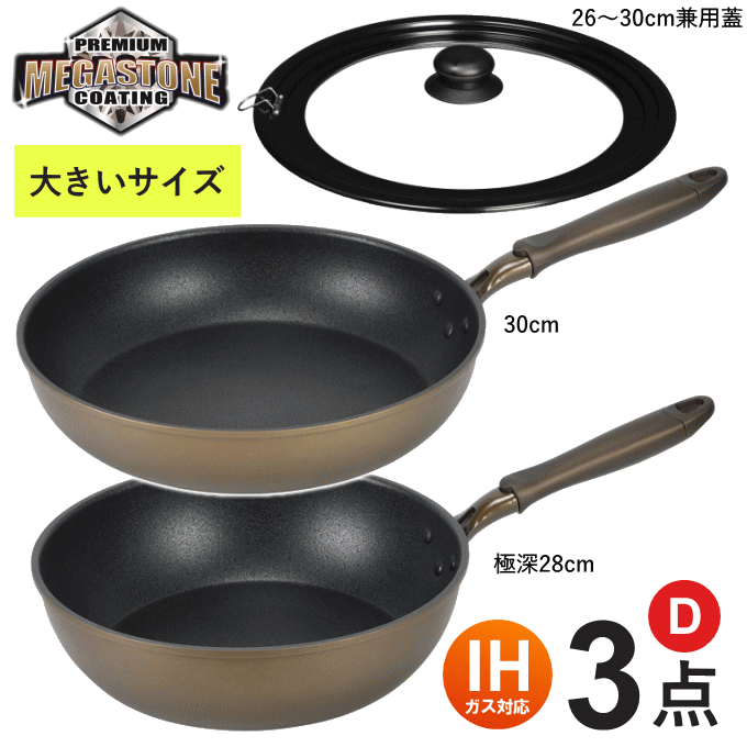 楽天市場】＼本日ポイント5倍／フライパン セット 深型 IH-Dセット