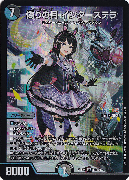 楽天市場】偽りの月 インターステラの通販